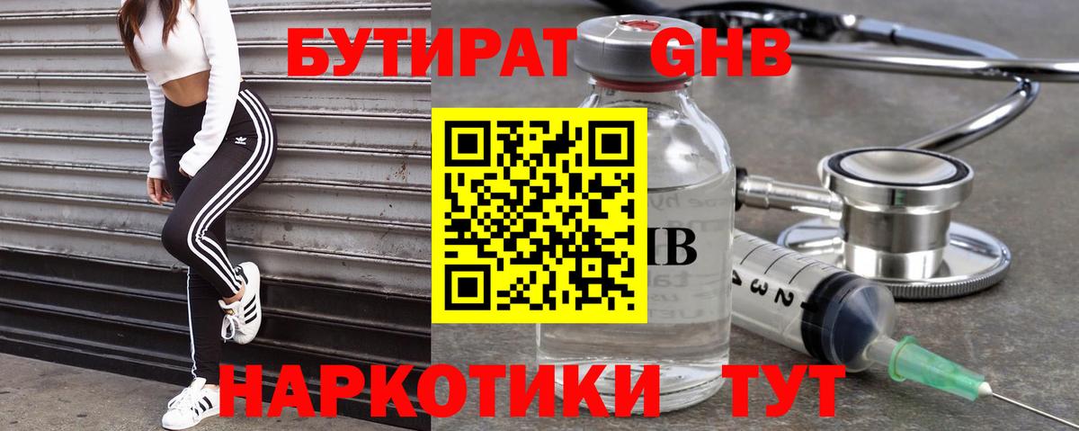 БУТИРАТ BDO Новый Уренгой
