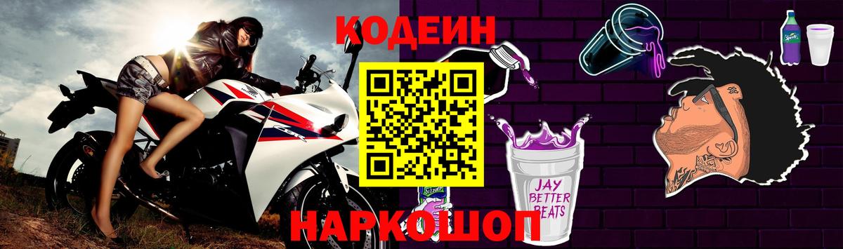 Codein Purple Drank  Codein Purple Drank  даркнет сайт  Вход с VPN  Новый Уренгой 