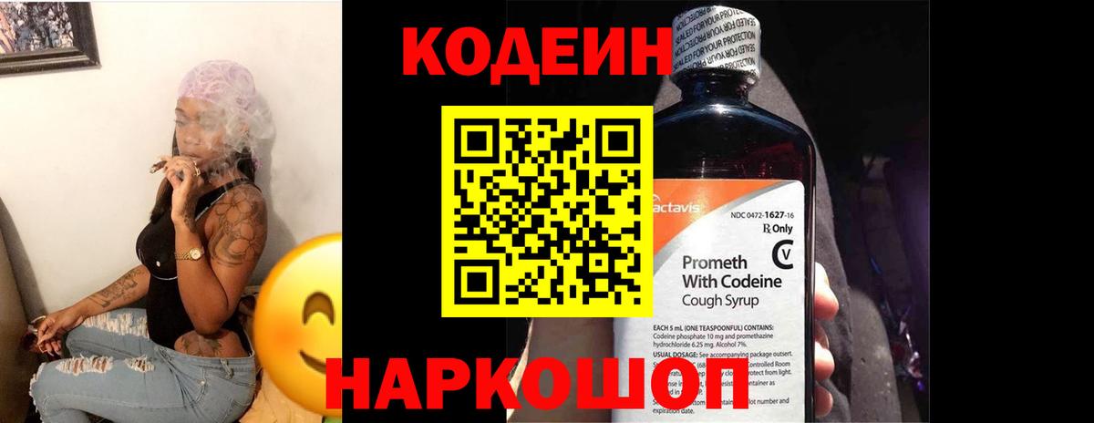 Кодеиновый сироп Lean Purple Drank Новый Уренгой