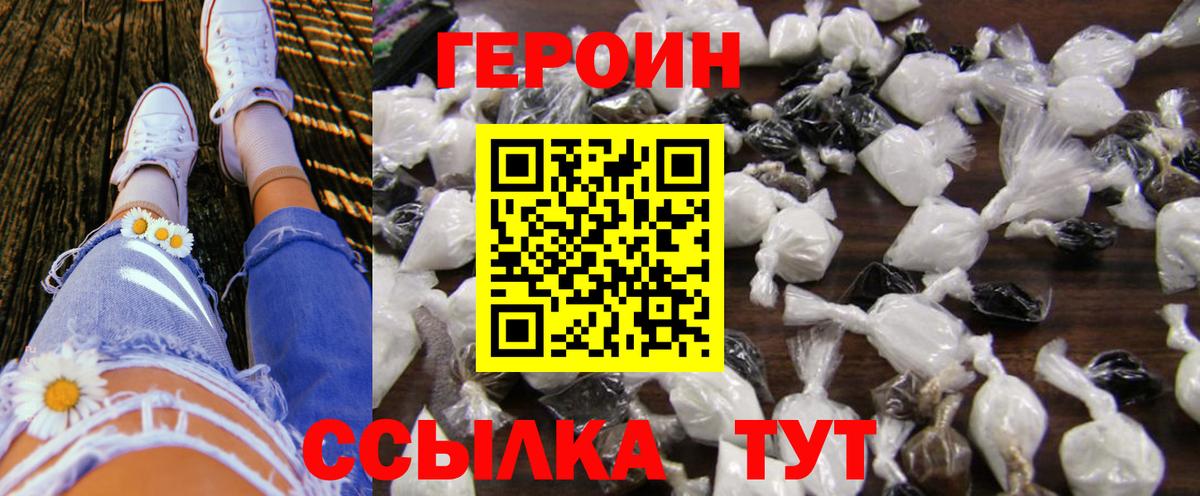 ГЕРОИН Heroin  Вход с VPN  Героин  Новый Уренгой 