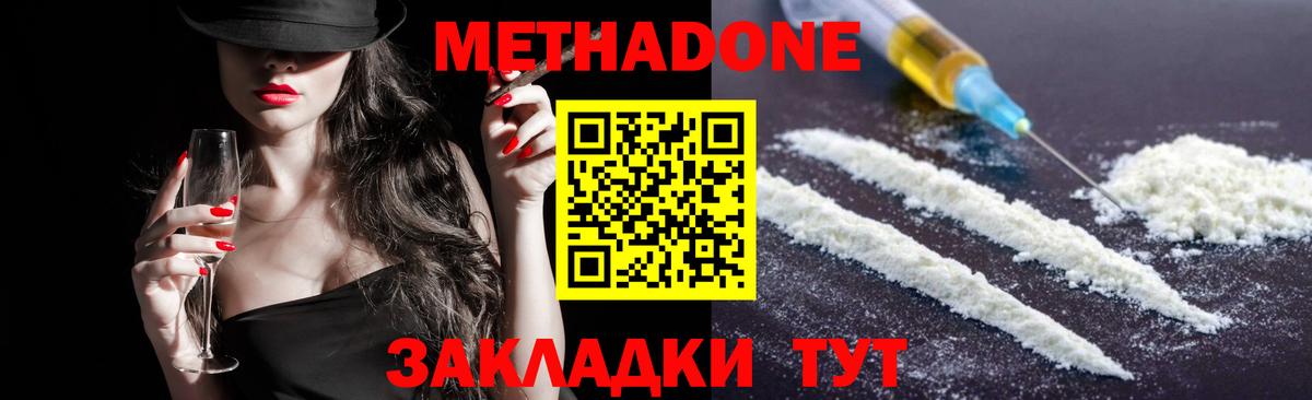 Новый Уренгой  Метадон methadone  Вход с VPN  Метадон белоснежный 