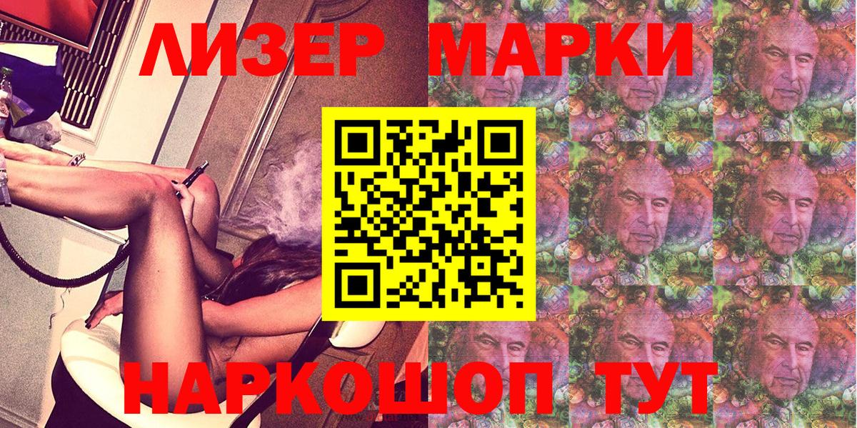 Наркотические марки 1500мкг Новый Уренгой